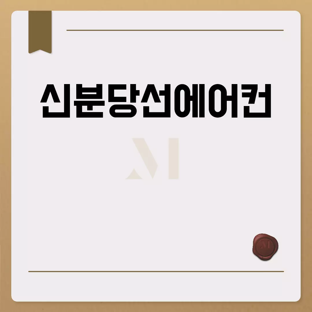 신분당선에어컨 고장 해결하기